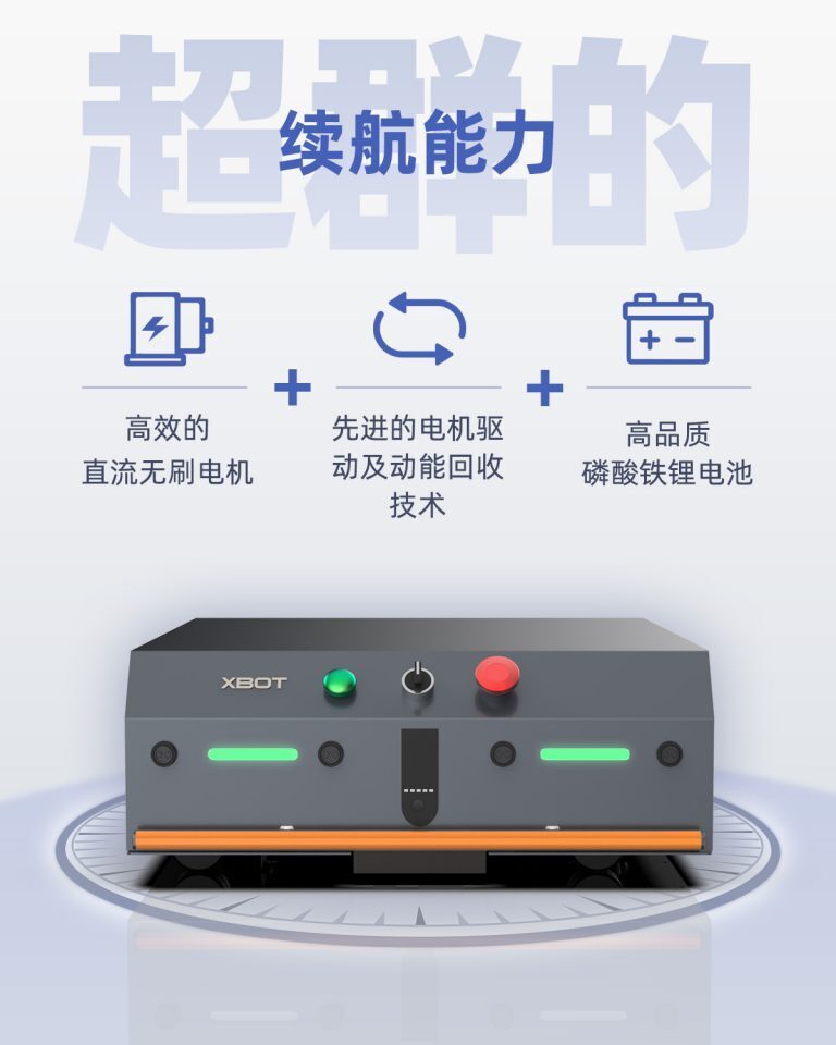 AGV配送機(jī)器人續(xù)航優(yōu)勢(shì)